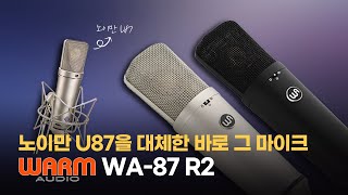 Warm Audio WA87 R2 리뷰 노이만 U87 복각 마이크 [upl. by Amby]