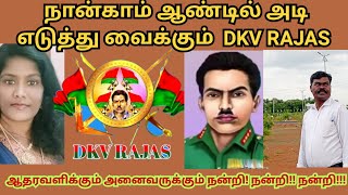 செப்11 நான்காம் ஆண்டில் அடி எடுத்து வைக்கும் DKV RAJAS ஊடகம் [upl. by Eisteb]