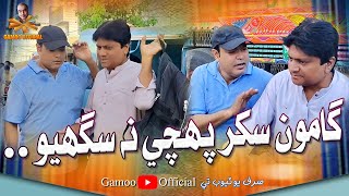 Gamoo Sukkur Ponchi Na Saghyo  Asif Pahore Gamoo  Sohrab Soomro [upl. by Enia]