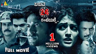 Baruva 24 Gantegalalli Latest Kannada Thriller Full Movie  Eesha Rebba  2024 South Dubbed Movies [upl. by Areit]