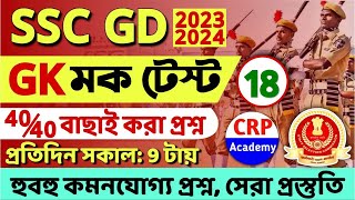 SSC GD 2024 Update  SSC GD 84866 Vacancy Notice Out Form Exam Date Full Info By Ankit Sir [upl. by Terbecki620]