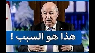 صراعات العصابة أربكت جناح تبون بفضيحة نتائج الإنتخابات [upl. by Jeminah]