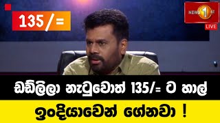 ජනපති අනුර කුමාර සමග  20241106 සටන වැඩසටහන  Anura Kumara Dissanayake  Satana  සටන [upl. by Yorick]