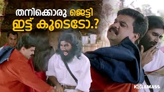 വെട്ടി കൊല്ലെടാ ഇവനെ Vettam Movie  Dileep  Kalabhavan Mani  Mass Scene [upl. by Sachs530]