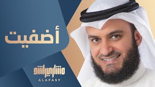 أضفيت  مشاري راشد العفاسي [upl. by Paske]