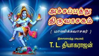 Thiruvasakam  Achcha Paththu Full Song  Manikavasagar  Puttril Vazh Aravum Anjaen Lyrical Video [upl. by Watkins]