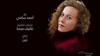 ahed tamimi song with Eng translation [upl. by Namwen]