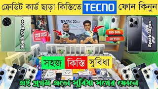 কিস্তিতে মোবাইল কিনুন মিরপুর থেকে 🔥 Tecno Mobile Phone Price In Bangladesh 2024 📱 Tecno Smartphone [upl. by Kosse865]