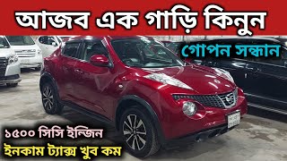 আজব এক গাড়ি কিনুন । Nissan Juke Price In Bd । Nissan Juke Review Bd । Used Car Price In Bangladesh [upl. by Toomin]