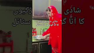 funny شادی کے بعد والا سین دیکھنا viralshorts NaveedBhuttavq4qn [upl. by Olemrac]