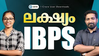 IBPS പരീക്ഷയാണ് ലക്ഷ്യം എങ്കിൽ ഇതാണ് മാർഗം  NIACL  IDBI  RBI  Entri Banking [upl. by Westphal]