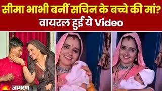 Seema Haider बनीं Sachin के बच्चे की मां Viral हुई ये Video  Social Viral [upl. by Dietrich789]