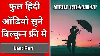 Teri Meri Chaahat Last Episode  Audio Story  Nisha Audio Book Library romanticstory story [upl. by Enaamuj]