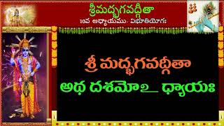 భగవద్గీత విభూతియోగః 11 [upl. by Suirrad]