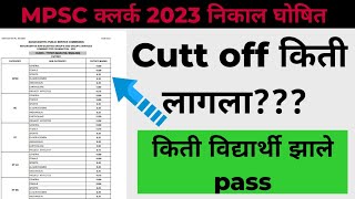 MPSC Clerk 2023 result किती लागला cutt off  जानुन घ्या किती विद्यार्थी झाले पात्र [upl. by Errised]