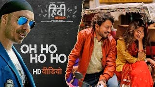 Oh Ho Ho Ho Remix Song  Irrfan Khan Saba Qamar  Sukhbir Ikka [upl. by Winthrop]