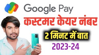 Google pay customer care number 2023  how to contact Google pay customer care  Google pay helpline [upl. by Pickford372]