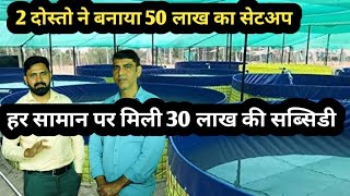 2 दोस्तो सरकारी सब्सिडी लेकर बनाया 50 लाख का Biofloc fish setup । fish farming in India । [upl. by Yelak529]