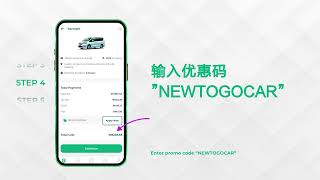 轻松预订GoCar的步骤：请按照以下指南操作！ [upl. by Eloisa]
