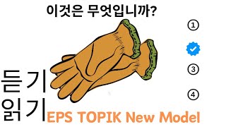 EPS TOPIK Model Question  EPS TOPIK 2024  SET 27 [upl. by Akeber93]