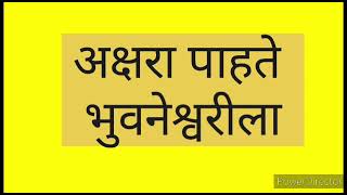 उटणे लावताना घडला खतरनाक प्रकारतुला शिकवीन चांगलाच धडाtula shikwin changlach dhada7 Nov [upl. by Owades918]