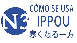 Cómo se usa IPPOU DA 一方だ  JLPT N3 Curso NOKEN [upl. by Jaine952]