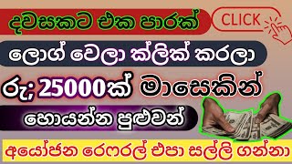 Online business Sinhala  salli Hoyana krama erning money [upl. by Anatolio274]