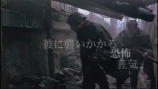 映画「デス・フロント」2003日本版劇場公開予告編 Deathwatch Japanese Theatrical Trailer [upl. by Dalury]