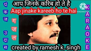 Aap Jinake Kareeb Ho Te Hai आप जिनके करीब हो ते हैKaraoke With rics ll Pankaj udhas gazhal [upl. by Small]