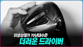 내돈내산 신상 타이틀리스트 GT3 드라이버 10도  커스텀 샤프트 7종 GDR 백돌시타 껍질 벗기기 상세리뷰 [upl. by Alletsirhc]