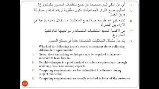 Questions on Project Scope Management أسئلة عن إدارة نطاق المشروع [upl. by Onurb554]