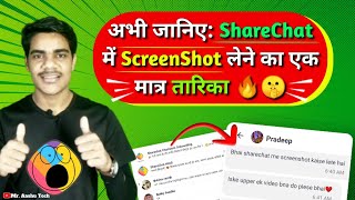 🗣️ एक मात्र तारिका 👉 ShareChat में ScreenShot कैसे ले🔥 ScreenShot नही हुआ तो YouTube छोड़ दूंगा 🔥💯 [upl. by Ahsrat]