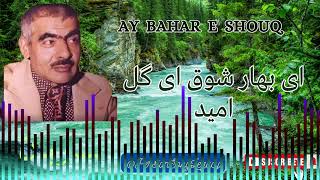 Ustad Saraban  استاد ساربان  ای بھار شوق ای گل امید  Ostad Saraban  Ay Bahar e Shouq  Persian [upl. by Mccafferty]