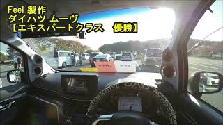 【エキスパートクラス優勝】 Feel製作 ダイハツ ムーヴ トライムサウンドミーティング東日本2018 入賞車輌試聴動画 [upl. by Yregram742]