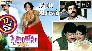 Sneham Kosam Telugu Full Length Movie  Chiranjeevi Meena [upl. by Llecrup]