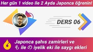 🇯🇵 Japonca Dersi 660 Japonca ben sen o şahıs zamirleri ve も ile の iyelik eki ile saygı ekleri [upl. by Shields521]