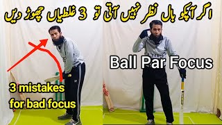 3 big mistakes for bad focus while batting I batting tips I tape ball batting tips I tennis cricket [upl. by Rickey]