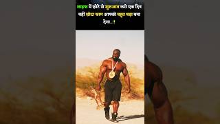 Successful motivation Video 😀😮👉❤️  success gymmotivation motivation [upl. by Lezned471]