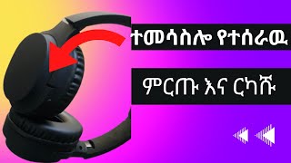 የአፕልን ሄድ ሴት ተመሳስሎ የተሰራዉ ርካሹ እና ምርጡ ሄድፎን Unboxing ruggas headset [upl. by Ambros]