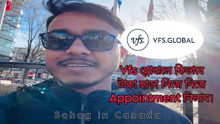 টাকা ছাড়াই নিজে নিজে VFS Global থেকে কিভাবে Appointment নিতে পারবেন  Sohag in Canada 🇨🇦 [upl. by Johanan]