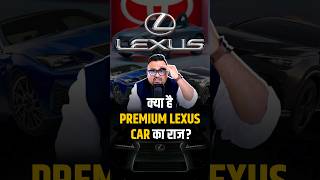 क्या है Luxury Lexus Car का राज  shorts lexus trendingshorts luxurycars viralshorts [upl. by Buddy138]