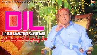 Dil  MAnzoor Sakhirani  Official Sindhi Music Video 2024  Koyal Production Official [upl. by Dulcy]