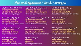 రోజు వాడె కష్టమయిన హిందీ వాక్యాలు  Daily Use Hindi Sentences  Lession15 [upl. by Ettennaej286]