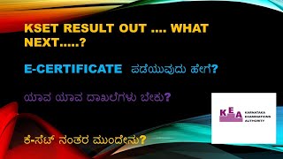 ಕೆಸೆಟ್‌ ಫಲಿತಾಂಶ ನಂತರ ಮುಂದೇನು KSET RESULT OUT WHAT NEXT HOW TO GET ECERTIFICATE [upl. by Christy]