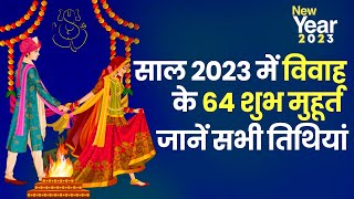 Shubh Vivah Muhurat 2023 साल 2023 में विवाह के 64 शुभ मुहूर्त जानें सभी तिथियां। New Year 2023 [upl. by Clarabelle]