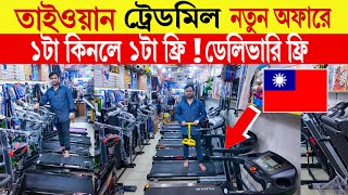 Treadmill 🔥price in bangladesh  taiwan treadmill price in bangladesh  manual treadmill price 2024 [upl. by Zakaria]