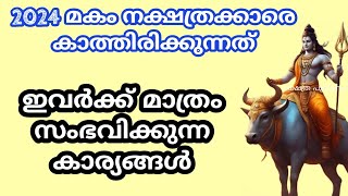 2024 മകം നക്ഷത്രക്കാരെ കാത്തിരിക്കുന്നത്makham maghamakam nakshatram halam 2024 [upl. by Meibers462]