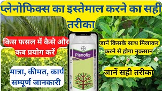 Bayer planofix।Planofix।NAA । Planofix Price।Planofix Uses।Plant growth regulator। Planofix Bayer [upl. by Retseh333]