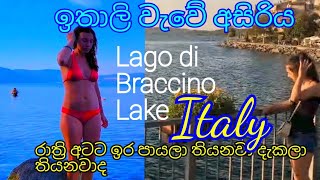 Lago di Bracciano Lake Italy ඉතාලියෙ වැවේ සිරි නරබන්න 📽️ No 63 [upl. by Daly]