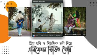 face change photo editing bangla tutorial 2023 যে কারো ফেইস পরিবর্তন করুন😱 facechange mridha [upl. by Atinit]